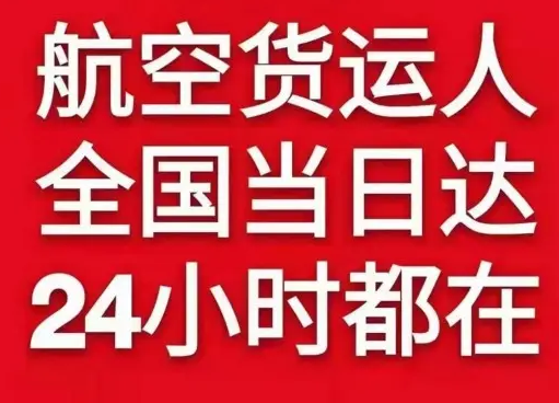 丽江三义航空货运货物、航空货运:物流行业各岗位招聘