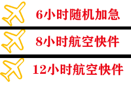 丽江三义航空货运快递公司,专业空运当天件